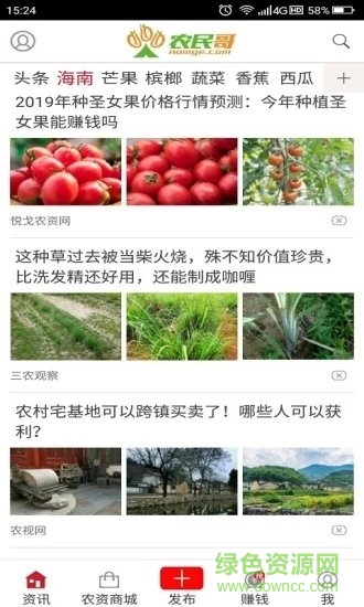 農(nóng)民哥農(nóng)資商城 v2.3.4 安卓版 3