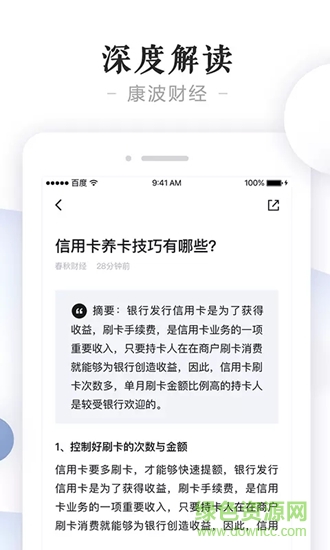 康波財(cái)經(jīng) 康波財(cái)經(jīng)app