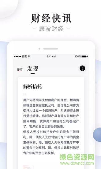 康波財(cái)經(jīng) v1.0.0 安卓版 3