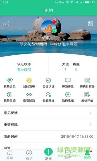 我的房寶寶 我的房寶寶app