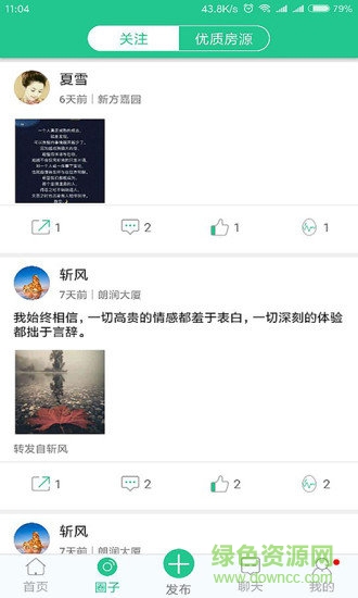 我的房寶寶 v2.1.0 安卓版 2
