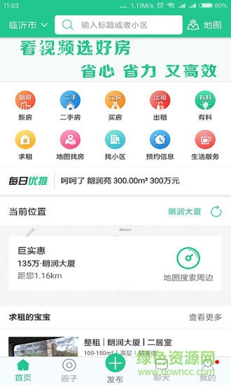 我的房寶寶 v2.1.0 安卓版 3