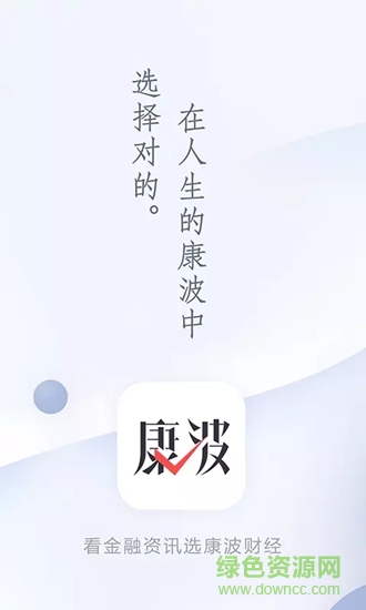 康波財(cái)經(jīng) v1.0.0 安卓版 0