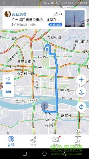 地圖筆記最新版app下載