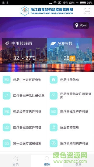 浙江藥監(jiān)app