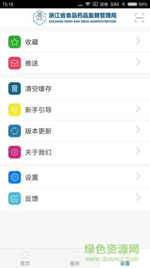 浙江藥監(jiān) v4.4 安卓版 3