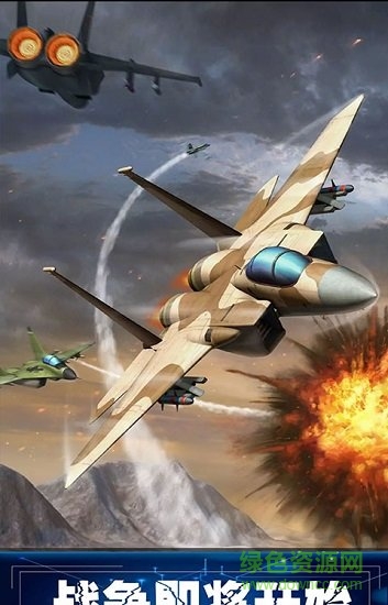 荒野空戰(zhàn)世界 v1.3 安卓版 1