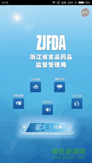 浙江藥監(jiān) v4.4 安卓版 0