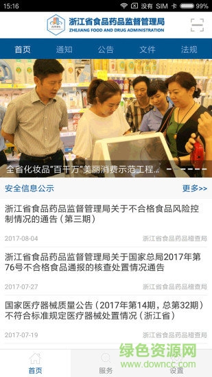 浙江藥監(jiān) v4.4 安卓版 1