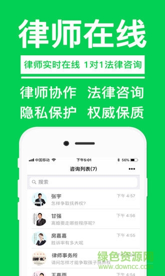 律師365平臺(tái) v4.6.2 安卓版 0