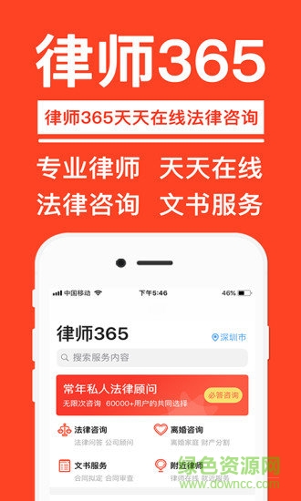 律師365安卓版下載