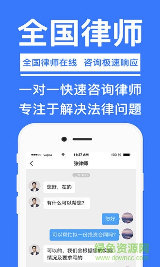 律師365平臺(tái) v4.6.2 安卓版 1