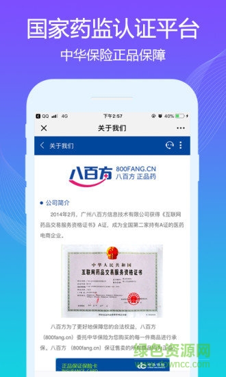 八百方正品藥app
