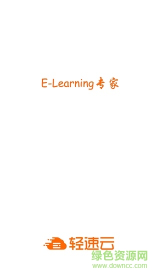 輕速云管理端app v1.0.0 安卓版 0