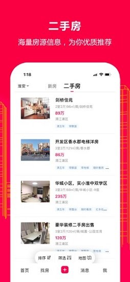 房樂(lè)淘 v3.0.8 安卓版 2