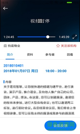 莲花智联 v1.0.3.145 安卓版3