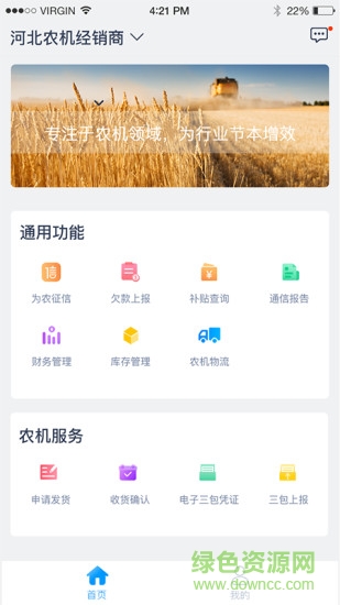 四季為農(nóng) v3.4.1 安卓版 0
