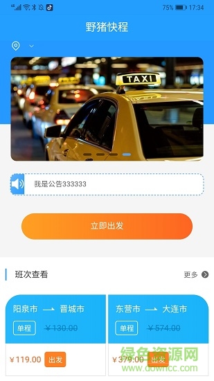 野豬快程 v0.0.26 安卓版 0