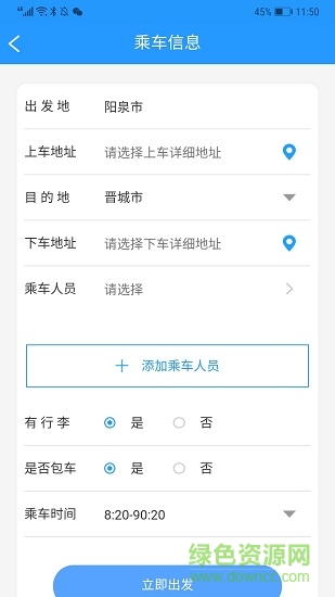 野豬快程 v0.0.26 安卓版 3