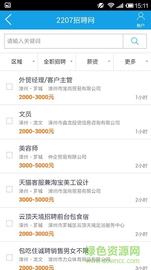 2207招聘网 v1.2.2 安卓版0