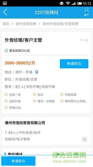 2207招聘网 v1.2.2 安卓版1