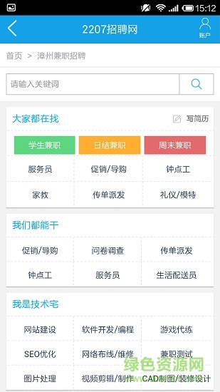 2207招聘网 v1.2.2 安卓版3