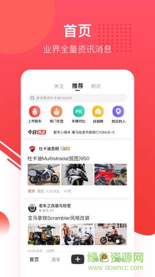 摩托車報價大全app