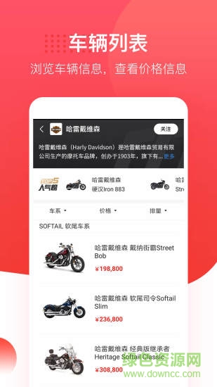 摩托車報價大全手機版 v3.41.24 安卓版 1