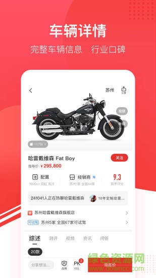 摩托車報價大全手機版 v3.41.24 安卓版 0