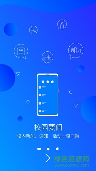 智慧工貿(mào)校園服務(wù) v1.0 安卓版 0