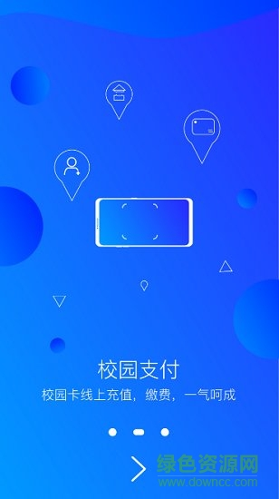 智慧工貿(mào)校園服務(wù) v1.0 安卓版 1