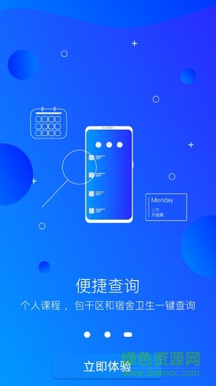 智慧工貿(mào)安卓版