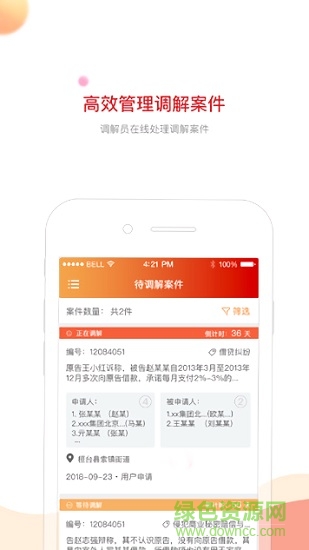 綜治云解紛 綜治云解紛app