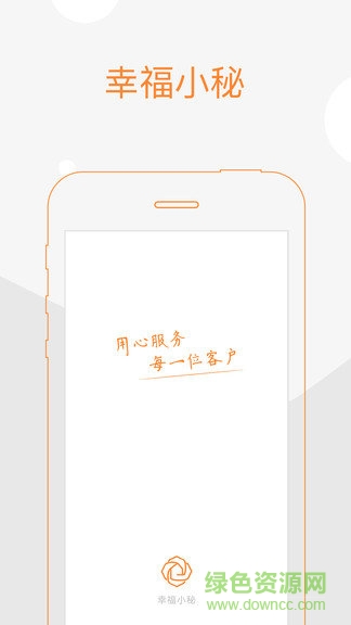 幸福小秘 v2.4.0 安卓版 0