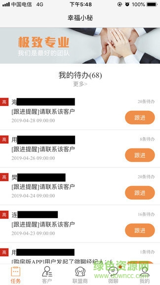 幸福小秘 v2.4.0 安卓版 1
