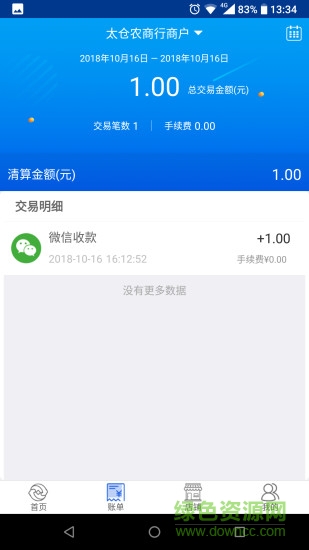 太商收銀寶app