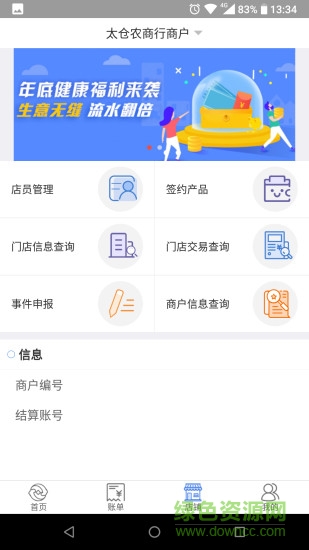 太商收銀寶 v1.1.2 安卓版 2