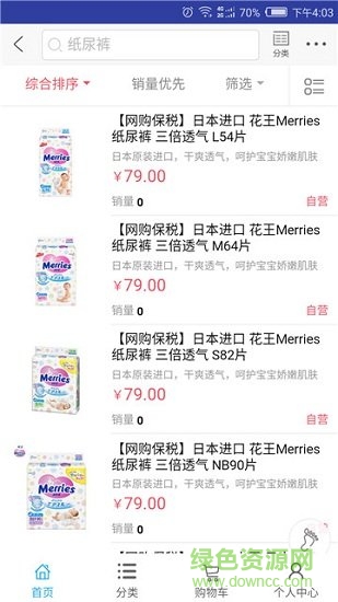 保稅海購(gòu) v1.11 安卓版 1