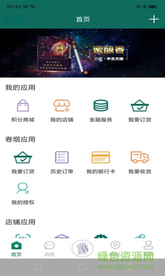 黔彩云零售訂煙 v3.1.4 安卓版 1