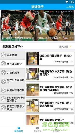 籃球助手教學 v7.6.6 安卓版 0