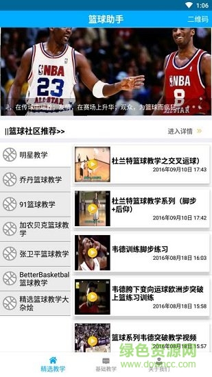 籃球助手最新版app下載