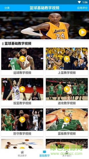 籃球助手教學 v7.6.6 安卓版 3
