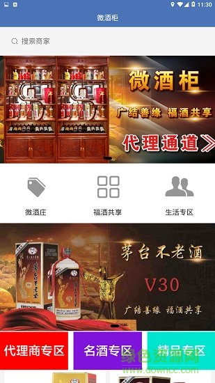 茅臺微酒柜代理商 v1.1.4 安卓版 0