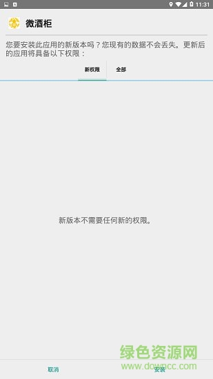 微酒柜 微酒柜安卓版