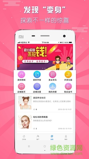 美軟手機客戶端 v2.8.8 安卓版 1