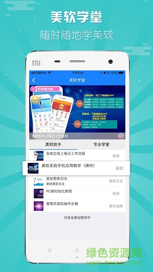 美軟手機客戶端 v2.8.8 安卓版 2