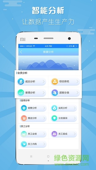 美軟手機客戶端 v2.8.8 安卓版 3