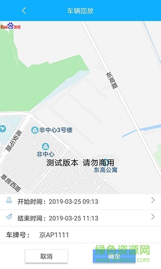 亞太安訊車輛智能監(jiān)控系統(tǒng) 亞太安訊車輛智能監(jiān)控系統(tǒng)app