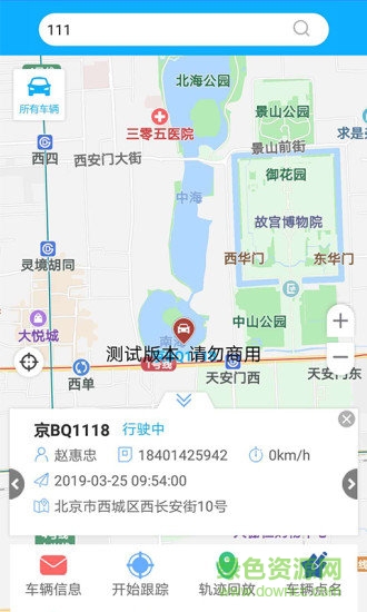 亞太安訊車輛智能監(jiān)控系統(tǒng) v1.0.0 安卓版 2