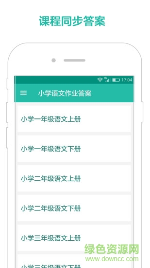 小學語文作業(yè)答案 v1.0 安卓版 0